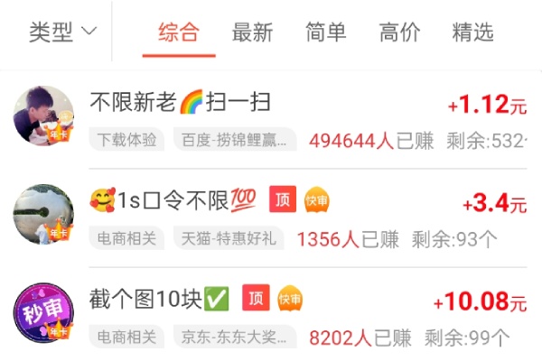 企鹅互助APP任务列表操作界面